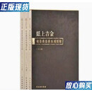 【二手9成新】纸上吉金钟鼎彝器善本过眼录8开精装全1册9787501067992