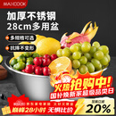 美厨（MAXCOOK）不锈钢盆洗菜盆调料盆和面盆 加大加厚味斗28cm 拌沙拉MCWA-016