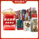 汗青堂全套(001-157)精装套装【汗青堂专属包装盒】魏晋南北朝 棉花帝国 曾国藩 草原帝国 汗青堂世界史 汗青堂中国史（不含基督教史）