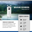 德百顺（deposon）蓝钻消毒除甲醛负离子空气净化机