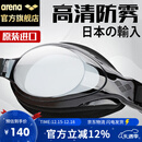 阿瑞娜（arena）泳镜日本进口高清防雾专业训练大框舒适防漏水游泳眼镜护目镜