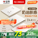 公牛（BULL）G57米绒白开关插座面板全屋套装大师系列蝶翼超薄空调五孔USB插座 斜五孔十只装（优先发货）