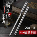 霸王棍全钢茶刀露营随身携带迷你水果刀钢刀棍中刀 棍刀-一个