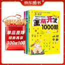 3-4岁全脑开发1000题（全3册）幼儿益智书籍思维训练练习册宝宝全脑开发儿童全脑潜能训练思维逻辑课外书课外自主阅读读物省钱卡上书香节阅读节 暑假作业 一升二暑假衔接 小升初暑假衔接
