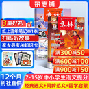 送好礼 意林少年版杂志铺 2026年一月起订阅 1年共24期 7-13岁儿童文学儿童文学 中小学生青少年课外阅读语文作文素材学习辅导 初中小学生三四五六年级课外阅读写作技巧非合订本过期刊