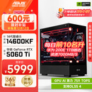 华硕全家桶i5 14600KF/RTX5070显卡直播电竞游戏台式机组装电脑主机整机DIY组装机 RTX5060Ti+14600KF丨配置二
