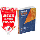 跨境电商亚马逊深度选品思维解析