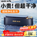 奥克斯（AUX）超声波清洗机 眼镜清洗机家用洗眼镜机清洁牙套首饰化妆刷清洗神器全自动便携