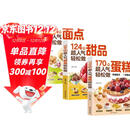 264种超人气轻松做面点+中式西式点心糕点小吃面食大全+170种蛋糕124种甜品全套3册正版图书 手工制作教学家用 中西糕点烘焙新手入门书籍各种美食制作甜品教程 面点食谱教材书籍