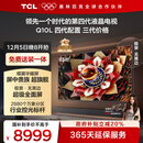 TCL电视 85Q10L 85英寸 极景QD-Mini LED 蝶翼华曜屏 万象分区 绚彩XDR 国家补贴