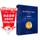 地球物理学基础