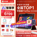 学而思学习机T4 Pro 护眼大屏 校内同步课培优课 全学段 学习平板 九章大模型 13.2英寸 12+512GB