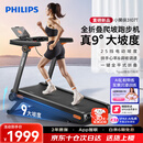 飞利浦智能跑步机全折叠家庭用静音室内健身房器材爬坡走步小黑侠3107T