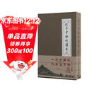 北京中軸綫圖卷（北京中轴线图卷）（共2册）