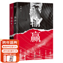 【官方直营】输赢 付遥 陈坤、辛芷蕾同名电视剧原著 一部可用于销售培训的商战小说 职场小说 商战小说 抓住机会，输赢只在一瞬间 果麦出品  团购联系客服 小说