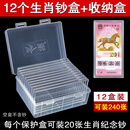 马年纪念钞收藏盒纸币收纳盒20元生肖钞贺岁蛇马钞保护盒钱币空盒