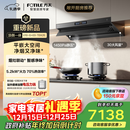 方太【官方主推烟灶套装】V10-G+03-TEK20 顶侧一体30风量+70%热效定时防干烧天然气灶 抽吸油烟机灶具