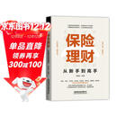 保险理财从新手到高手