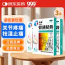天和骨通贴膏8cm*13cm*8贴*3盒装 祛风散寒 活血通络 消肿止痛 关节疼痛肿胀 麻木重着