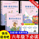 快乐读书吧六年级下册指定阅读：鲁滨孙漂流记+汤姆索亚历险记+骑鹅旅行记(套装共3册）课外阅读书必读