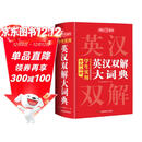 学生实用英汉双解大词典 初中高中多功能字典英语单词短语专用辞书现代汉语常用字词典基础知识工具书