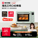 海氏（Hauswirt）C40三代电烤箱家用烘焙多功能发酵一体机食品级搪瓷内胆智能菜单 湖水绿 40L 【国家补贴】