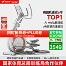 麦瑞克（MERACH）椭圆机家用智能椭圆仪太空漫步仪健身房运动器材K60 MR-E23W1白