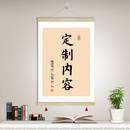 来图定制DIY字画书房卧室客厅办公室书法卷轴挂画墙壁装饰字画GDZ GDZ01【定制内容】内米色底 60x180cm(实木挂轴+油画布+挂钩+吊穗)