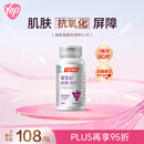 汤臣倍健Yep葡萄籽维生素C加E片90片维C维生素E抗氧化含原花青素