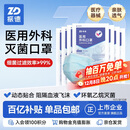 振德一次性医用外科口罩灭菌级成人透气冬季保暖防粉尘雾霾过敏100只