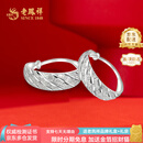老凤祥复古斜纹银耳环足银999爆闪满天星耳饰送女友老婆纪念日生日礼物 足银斜纹耳环一对(约4g)