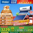 海尔（Haier）国家补贴高压供水承压平板式高端太阳能电热水器光电两用 一级能效家用自动上水大容量智能省电 150升4-6人/PD3承压款/光电两用全天候