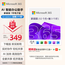 微软（Microsoft）365家庭版 1年电子码Office Word/Excel/PPT M365家庭版6用户同享