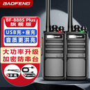 宝锋（BAOFENG）【双台装】BF-888S PLUS 旗舰版无线对讲机 快充长续航专业大功率户外民家商用酒店工地小型手持台
