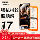 图拉斯无界膜【强抗指纹超顺滑】适用iphone17promax钢化膜苹果17pro手机膜无黑边air高清防摔无尘仓贴膜 iPhone 17 Pro Max【买一送一】 专业防护钢化膜丨送无尘仓丨京仓包