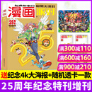 【2025年1-12月新】漫画派对party杂志（25周年纪念特刊/合订本/2026全年/半年订阅/全年珍藏可选）校园卡通趣味幽默搞笑期刊过刊K 【现货】25周年纪念特刊送纪念大海报+随机透卡一款