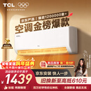 TCL空调京东联名真省电SE大1.5匹新一级能效变频纯铜管挂机冷暖壁挂式卧室KFR-35GW/JD21+B1国家补贴