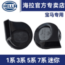 海拉（HELLA）蜗牛喇叭适用宝马喇叭原装鸣笛喇叭3系 三系 五系 5系高音喇叭 X1 宝马mini【对装 高低音】【备注年款】 双喇叭 无