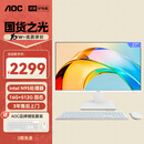 AOC大师926 27英寸高清学习商用办公一体机电脑台式主机(N95 16G 512G WIFI键鼠) 白