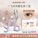 everbab艾蓓拉一飞冲天睫毛夹Ⅰ型更贴合不伤睫毛