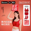 蕉内【赵露思同款】红色计划500A本命马年女士内衣裤无尺码文胸罩套装