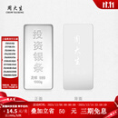周大生投资银条实心足银条摆件999银块收藏生日送礼物【不支持退换货】 1000g-【不支持退换货】