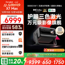当贝X7 Max 4K超高清三色激光投影仪家用变焦移轴 家庭影院卧室国家补贴20%（3400ISO高亮 杜比视界）