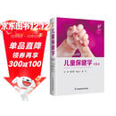 儿童保健学(第6版)(精)