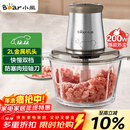 小熊（Bear）绞肉机家用 绞馅机 碎肉机 电动多功能料理搅拌打肉饺子肉馅蒜蓉机不锈钢 搅肉机QSJ-B03E1 约2L