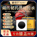 藏倍宁膝盖贴远红外消痛治疗贴膝盖肿胀专用半月板损伤滑膜炎积液药膏贴 3盒疗程装【96%重度膝盖疼痛人群选择】