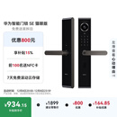 华为智能门锁SE 猫眼版 【补贴15%】高清大猫眼实时监控  指纹锁 密码锁 电子锁 支持天地钩 包安装