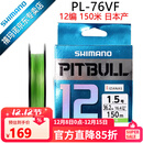 SHIMANO禧玛诺22款PL-76FV/77FV 12编PE线 路亚线海水岸钓泛用鱼线日本产 1.2号150米12编（绿色）