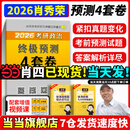 当当肖八现货速发】肖秀荣2026考研政治1000题肖四肖八精讲精练讲真题2026 肖秀容肖4肖8全家桶背诵手册形势与政策101思想政治理论时政可搭徐涛核心考案腿姐冲刺背诵张宇李永乐张剑 肖秀荣2026