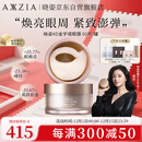 晓姿（AXXZIA）【蒋欣同款】奥仕妃新升级4D金字塔眼膜60片/罐淡化眼袋饱满肌肤